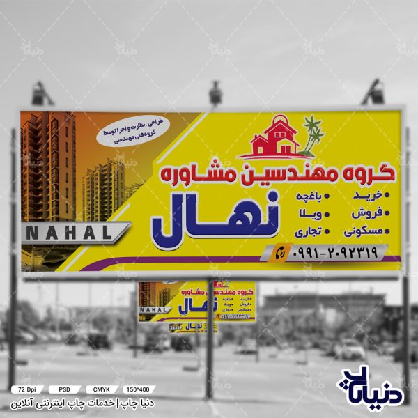 بنر گروه مهندسین مشاوره نهال