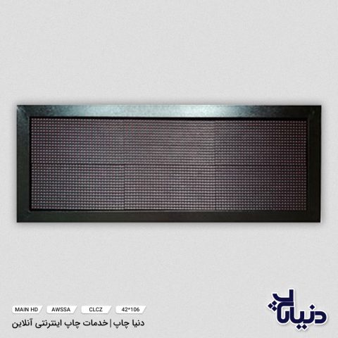 تابلو روان ال ای دی LED سایز 106*42