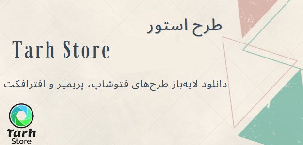 طرح استور