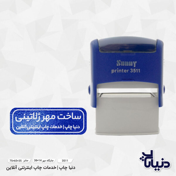 قیمت مهر ژلاتینی مستطیل سانی sunny مدل 3511