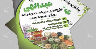 1. تراکت پخش مواد غذایی عبداللهی