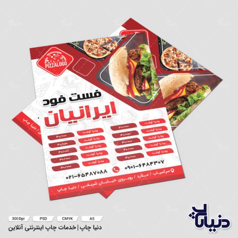 تراکت ساندویچ و پیتزا فروشی ایرانیان