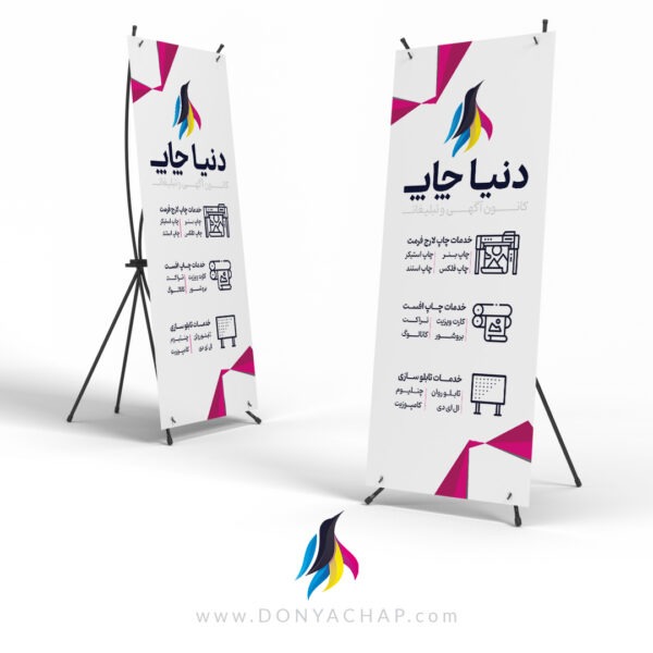 چاپ بنر استند ایستاده نمایشگاهی تبلیغاتی