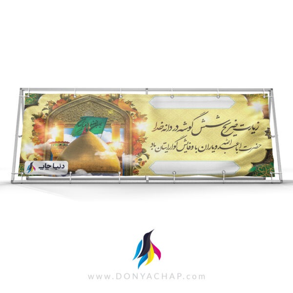 چاپ بنر کربلا